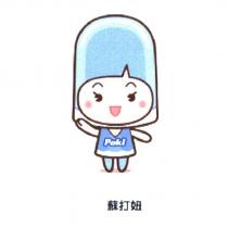 蘇打妞及圖