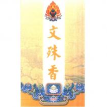 文殊香商標及圖