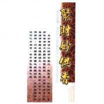 聚財妙供香及圖