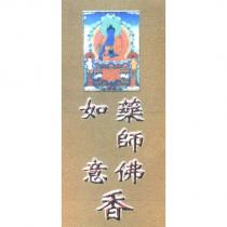 藥師佛如意香及圖