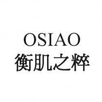 OSIAO 衡肌之粹