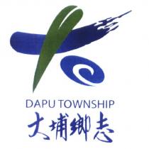 大埔鄉志 DAPU TOWNSHIP 及圖