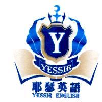耶瑟英語 YESSIR ENGLISH 及圖
