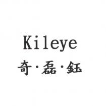 奇磊鈺 Kileye