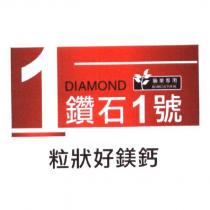 鑽石 1 號 DIAMOND 粒狀好鎂鈣農業專用