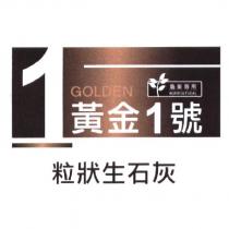 黃金 1 號 GOLDEN 粒狀生石灰農業專用