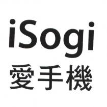 isogi 愛手機
