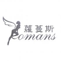 蘿蔓斯 Lomans 及圖