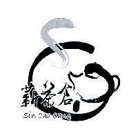 薪茶倉 sin cha cang 及圖