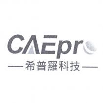 希普羅科技 CAEpro 設計圖