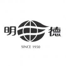 明德及圖 SINCE 1950