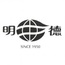 明德及圖 SINCE 1950
