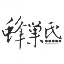 蜂巢氏-Mr. Honeycomb