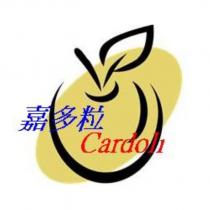 嘉多粒 cardoli 及圖