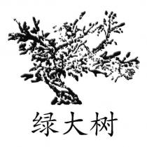 綠大樹及圖
