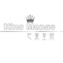 芒果皇帝及圖 KING MANGO