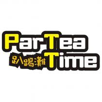 PARTEA TIME 趴踢灘
