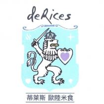 蒂萊斯 歐陸米食 derices 及圖