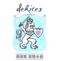 蒂萊斯 歐陸米食 derices 及圖