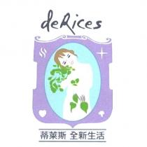 蒂萊斯 全新生活 derices 及圖
