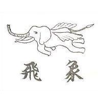 飛象及圖