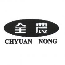 全農及圖 CHYUAN NONG