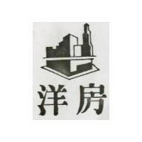 洋房及圖