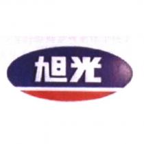 旭光及圖