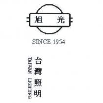 旭光台灣照明 TAIWAN LIGHTING 及圖