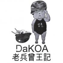 老兵曾王記及圖