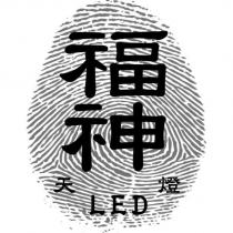 福神 LED 天燈及圖