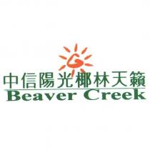 中信陽光椰林天籟 Beaver Creek 及圖