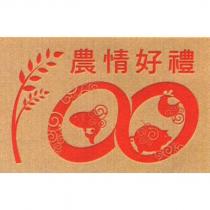 100 農情好禮