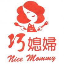 巧媳婦 nice mommy 及圖