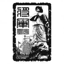 將軍農會及圖