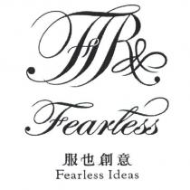 服也創意 Fearless Ideas 及圖
