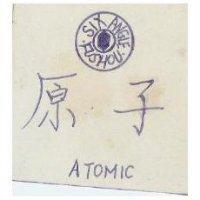 原子及圖 ATOMIC 