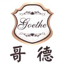 Goethe 哥德及圖