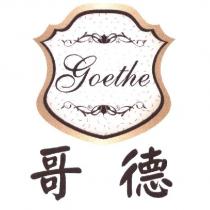 Goethe 哥德及圖
