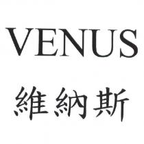 維納斯 VENUS