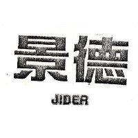 景德 JIDER 