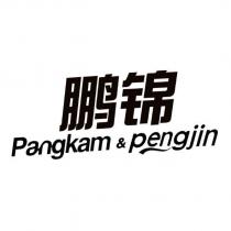 鵬錦 Pangkam & pengjin