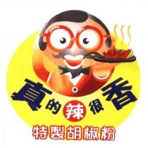 真的辣很香特製胡椒粉及圖