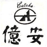 億安及圖 EATAKE 