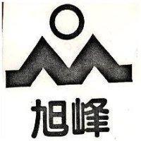 旭峰及圖 