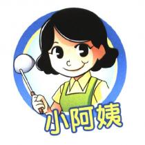 小阿姨及圖