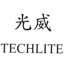 光威 TECHLITE