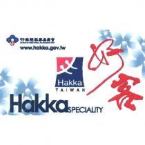 好客 Hakka SPECIALITY 及圖