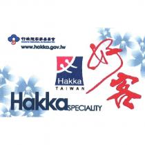 好客 Hakka SPECIALITY 及圖