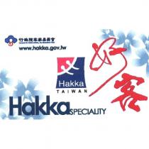 好客 Hakka SPECIALITY 及圖